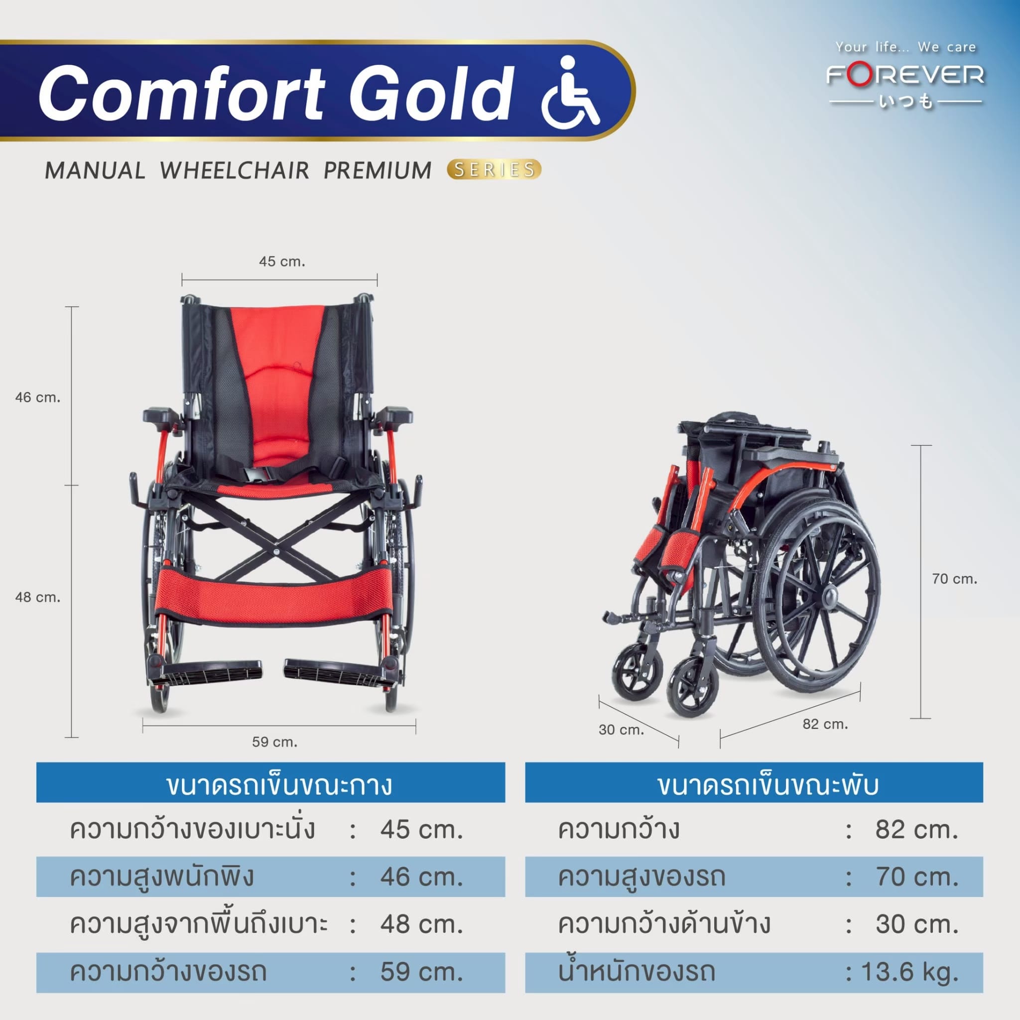 รถเข็นวีลแชร์ FOREVER COMFORT GOLD_10